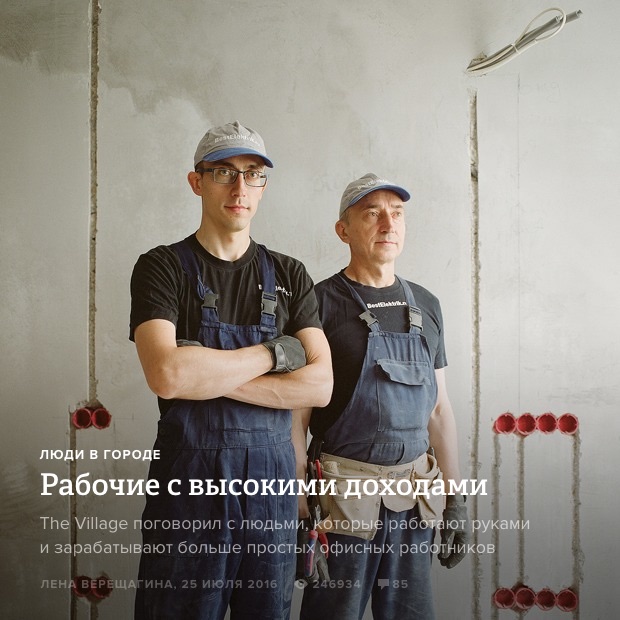 Рабочие с высокими доходами